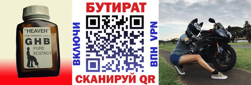 Бутират Butirat  hydra ONION  Сенгилей 
