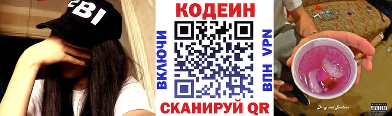маркетплейс наркотические препараты  Сенгилей  Кодеиновый сироп Lean Purple Drank 